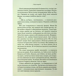 До останнього подиху. 3 - Дженніфер Л. Арментраут КСД (9786171513341) - мініатюра 9