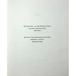 Книга Сердечна година. Єднаємось тут і зараз - Ірвін Ялом, Бенджамін Ялом КСД (9786171515376) - мініатюра 3
