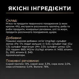Вологий корм Purina Pro Plan для дорослих стерилізованих котів, з кроликом, шматочки в підливці 85 г - мініатюра 9