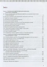 Трудове навчання. Обслуговуючі види праці. 9 клас - мініатюра 4