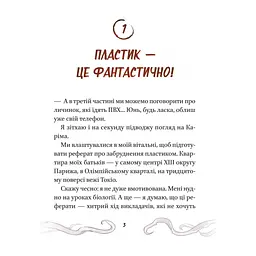 Книга Кайджю-сан. Монстр атакує! - Фаб'єн Клавель Vivat (9786171703414) - мініатюра 3