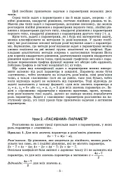 Задачі з параметрами. Основні типи і види. Посібник для учнів 7-9 класів - Олександр Істер - мініатюра 4