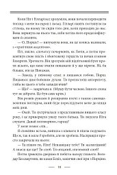 Тенісні м’ячики небес - Стівен Фрай - мініатюра 7