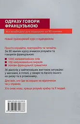 Одразу говори  французькою. Усе необхідне для подорожі за 90 хвилин - мініатюра 2