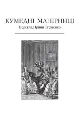 Комедiї - мініатюра 3