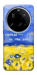 Чохол Demsky Свобода це стан душі для Xiaomi 15 Ultra
