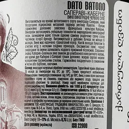 Вино Dato Batono Saperavi-Cabernet, червоне, сухе, 11-12%, 0,75 л (854153) - мініатюра 3