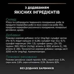 Вологий корм для котів Purina Pro Plan Sterilised Maintenance з океанічною рибою в желе 85 г 12578845 - мініатюра 3
