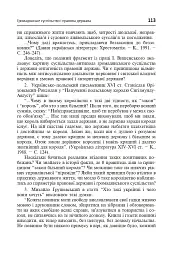 Політологія. Семінар. Видання друге, доповнене - мініатюра 5