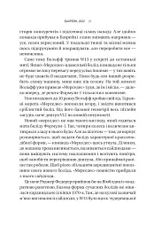 Формула: як шахраї, генії та фанати швидкості перетворили Ф-1 на глобальний феномен - Джошуа Робінсон - мініатюра 9