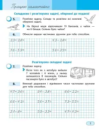 Математика. 3 клас. Навчальний посібник у 3-х частинах. Частина 1 - Оксана Онопрієнко - мініатюра 6