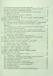 Основи інформатики. Посібник для студентів - мініатюра 4