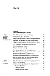 Історія української літератури кінець ХІХ - початок ХХІ ст. Том 7. Випробування репресіями і війною - мініатюра 2