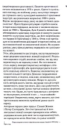 Креативність та інші фундаменталізми - Паскаль Ґілен - мініатюра 7