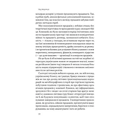 Книга Основи продажів. Ефективна комунікація з покупцями - Неля Малюта Наш Формат (9786178437268) - мініатюра 7