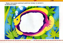 Я досліджую світ 1 клас. Технологічна освітня галузь. Альбом - Анжела Бровченко - мініатюра 4
