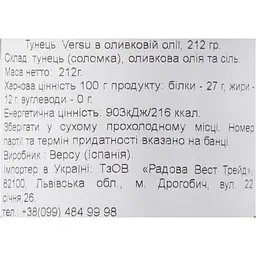 Філе тунця Versu в оливковій олії 190 г - мініатюра 7