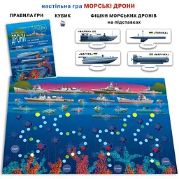 Гра настільна Енергія Плюс Морські дрони (SR-113-N-1067) - мініатюра 5