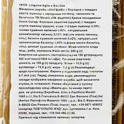 Макаронні вироби Morelli Germe Di Grano Базилік і часник, 250 г (258081) - мініатюра 3