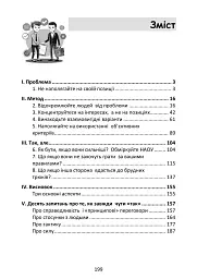 Перемовини без поразки. Гарвардський метод - Роджер Фішер - мініатюра 2