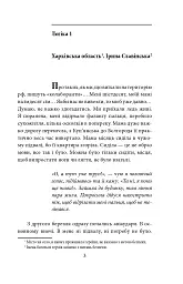 Один на один з ворогом: логіка виживання в окупації - мініатюра 3