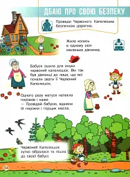 Я досліджую світ. 1 клас. Підручник інтегрованого курсу. Частина 2 - мініатюра 2