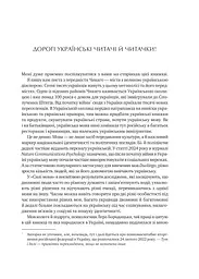 Сила мови. Як коди, які ми використовуємо, щоб думати, розмовляти й жити, змінюють наш розум - мініатюра 4