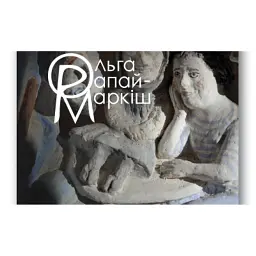Ольга Рапай-Маркіш: життя і творчість -