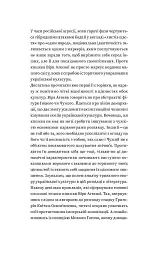 За лаштунками імперії - мініатюра 6