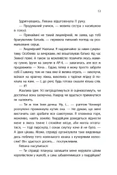 Найпрекрасніша. Хроніки Місяця - Марісса Маєр - мініатюра 11