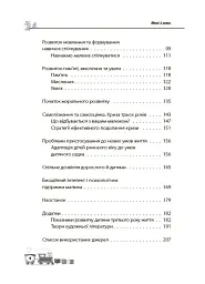 Мені 2 роки. Друге видання, перероблене і доповнене - Інна Молодушкіна - мініатюра 3