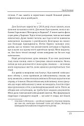 Харків. 20 розмов про незламність - Олександр Красовицький - мініатюра 15