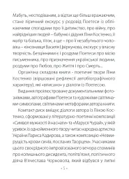Ліна Костенко: Любов'ю-Пам'яттю. Причастя - мініатюра 5