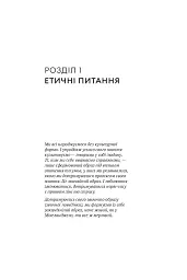 Мала етика - мініатюра 10