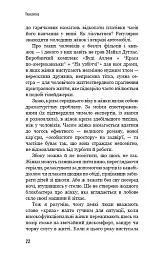 Чому ми не спимо? Жінки й криза середнього віку - Ада Келгун - мініатюра 20