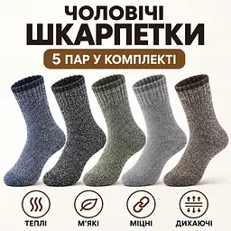 Універсальні чоловічі шкарпетки махрові розмір 39-46 Solve — термо-шкарпетки , 5 пар, KT7003807 - мініатюра 2
