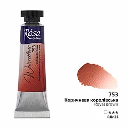 Фарба акварельна Коричнева королівська (753) туба 10 мл Rosa Gallery