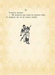 Вислови - мініатюра 10