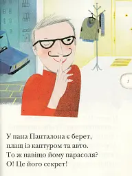 Парасоля пана Панталона. Люблю читати. Рівень 2 - мініатюра 5