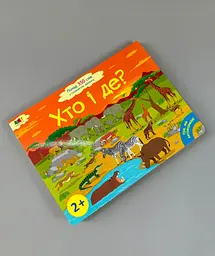 Книга "Хто і де?" ДШ 12902У