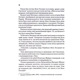 Книга Капітула Дюни. Книга 6 - Френк Герберт КСД (9786171297784) - мініатюра 9