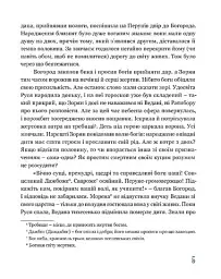 На край світу - Лана Перлулайнен - мініатюра 4