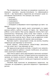 Пізнавальне читання. 3 клас - мініатюра 2