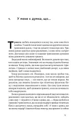 101 спосіб впоратися з тривогою, страхом і панічними атаками - Таня Пітерсон - мініатюра 10