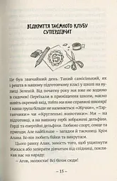 Емі і таємний клуб супердівчат - мініатюра 12
