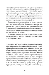 Ангел і осел. З віршами про вогонь і воду - Василь Махно - мініатюра 6