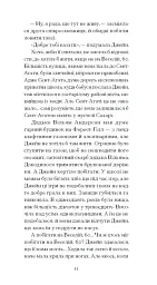 Джейн з Ліхтарного пагорба - мініатюра 7