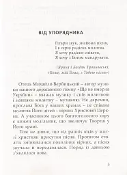 Співом Бога прославляймо - мініатюра 6