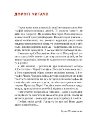 Чарлі Чаплін - Марія Сердюк - мініатюра 4