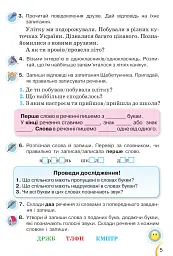 Українська мова та читання 3 клас. Частина 1 - мініатюра 3